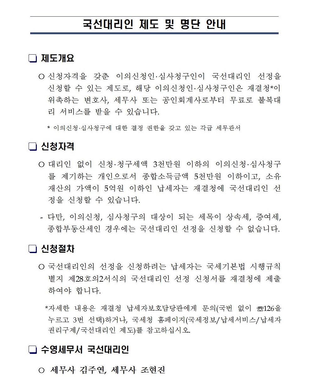 국선대리인 제도 및 명단 안내001